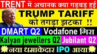 TRUMP को तगड़ा झटका😱😮🔴 Trent Q2 🔴 Kalyan jewellers Q2 🔴 Vodafone idea🔴 DMART Q2🔴 Rubicon Research IPO