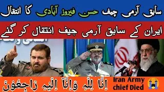 Iran Ex Army General hassan firouzabadi Dies | hassan firouzabadi sad death news | Former Army Chief
