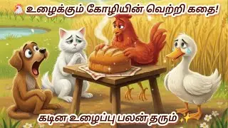 The Little Red Hen - Kutty Story For Kids