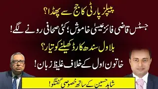 Fight Between Judge And PPP? [Bilawal Is Ready To Play Sindh Card? | Justice Qazi Issa Future ?]