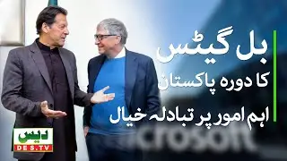 Microsoft Founder Bill Gates Arrives Pakistan | Des Tv
