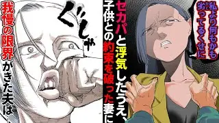 【漫画】娘とのクリスマスの約束を破った不倫妻→キレた夫は妻を制裁するのだが悲惨な結果に→その後夫に届いたのは…