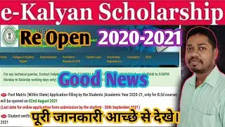 jharkhand e-Kalyan Scholarship 2020 2021|e-Kalyan bed News|e-Kalyan Scholarship News|Apply Date|BKCG