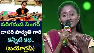 sa re ga ma pa singer Parvathi biography/Real LIfe Story/Home town village new bus koti/PRAG Talks/