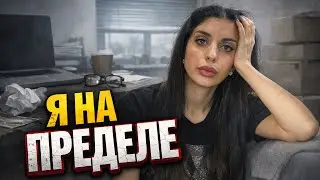 VLOG | 💔❌🆘  Я больше не могу жить в Киеве&hellip;Я на пределе