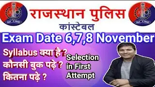 Rajasthan Police Constable Exam Date 2020 | Syllabus,Preparation, Strategy | Important Books 2020 |