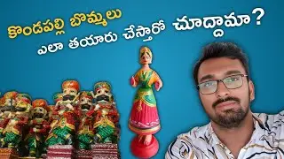 I travelled 220 kilometers to see this!!!! కొండపల్లి బొమ్మలు