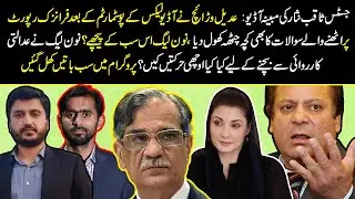 Noon League Ne Adalti Karwayi Se Bachny K Liye Kaya Kaya Ochi Harkatien Ki? Sab Batien Khul Gaen