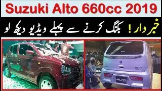 Suzuki Alto 2019 Launched | Booking Details | Price | Tax | Delivery