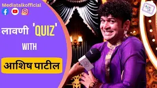 Rapid Fire with Ashish Patil | Dholkichya Talawar | Colors Marathi | MediaTalk Marathi |
