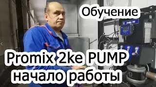 Дозатор Promix 2KE на базе насосов начало работы, без камер промывки