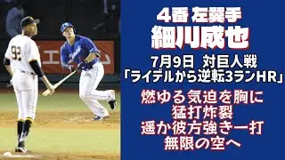 中日ドラゴンズ2025年の名シーンで1-9