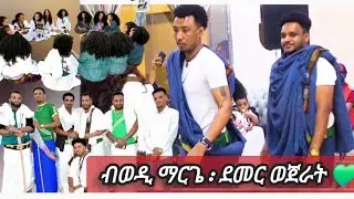 የዕስስ ሓያምይ ገወዝይ  ብሃይለ መርጌታ ግርም ነገር ድኾነ ቭድዮ :ደመር ወጀራት @MerkebYoutube-ኣራንሺ