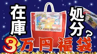 【ポケカ】大容量アメドリ3万円福袋がすごかったのでみてください。