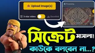 3 Star Any Base 😎 [বাংলা] | See Hidden Traps | Opponent Base Copy Trick in Clash of Clans