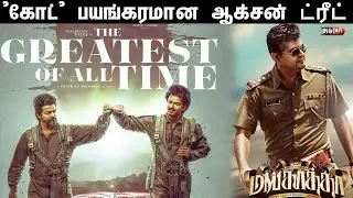 இரண்டு விஜய் மிகவும் அதிர்ஷ்டசாலி | #trending #vijaythalapathy #newmovie #updatemovie #vengatprabhu