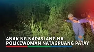 Nawawalang anak ng pinaslang na pulis natagpuang patay sa Tarlac | ABS-CBN News