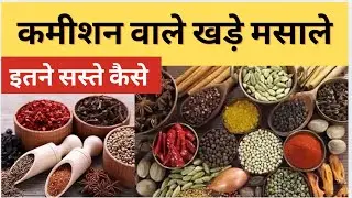 Wholesale Masala Market In Delhi | Khari Baoli Masala Market | Wholesale Masala Buisness | मसाला