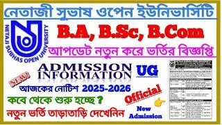 Netaji Subhas Open University UG Admission 2025-2026 : BA,B.Sc,B.Com NSOU UG Admission 2025 |Notice