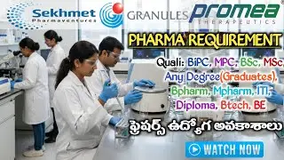 అందరికీ ఉద్యోగ అవకాశాలు || PHARMA JOBS FOR FRESHERS || JOBS IN HYD || FRESHER JOBS || JOBS 2026 || 
