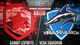 Моменты Gambit vs Vega Squadron, TI 2017 [Adekvat, NS] Вега не смогла. DOTA 2