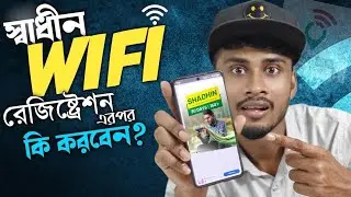Sadhin WiFi Registration শেষে কি করবেন? Step by Step Sadhin Wifi Guide ২০২৫ | XtraTech