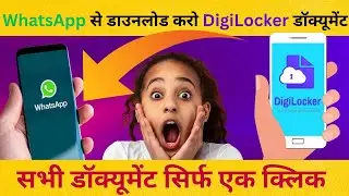 Now DigiLocker in WhatsApp! 🚀 #DigiLocker #WhatsAppIntegration #documentsecurity #DigitalInnovation