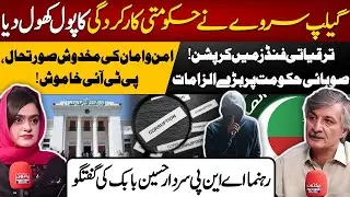 Gallup Survey Exposes KP Government | Corruption Allegations | Sardar Hussain Babak