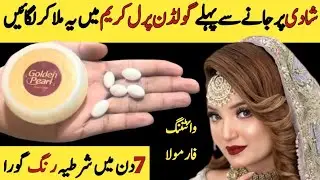  Diy Golden Pearl cream for skin whitening | Golden pearl cream sy rang gora karny ka tarika