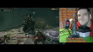 elden ring играю с братом (часть 2)