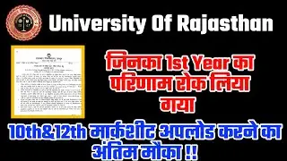 Rajasthan University 1st year result 2021 | ba 1st year result 2021 | notice regarding 1st year resu