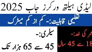 Lady Health Workers latest jobs 2025 | today new govt jobs 2025 in Pakistan | latest govt jobs 2025