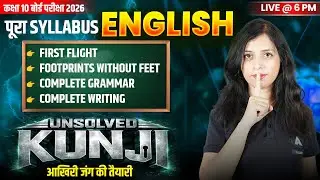 23 फरवरी 2026 - अंग्रेज़ी | Class 10 English Marathon - MCQs, PYQs, Grammar, Writing | UP Board 2026