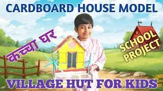 Cardboard House | Hut Model for School Project | Kaccha House Model | How to Make a Hut #craft #hut