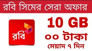 Robi Free MB Offer 2021 ।। Robi 10GB Free Internet For All Robi Sim ।।