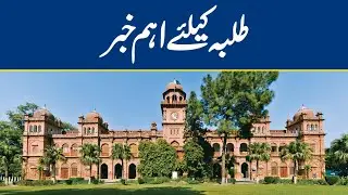 Admission open in Punjab University 2020