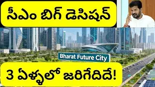🎯 Revanth Reddy Big Decision 🔥 | Bharat Future City Phase-1 Fast Track? | ఫ్యూచర్ సిటీ అప్&zwnj;డేట్