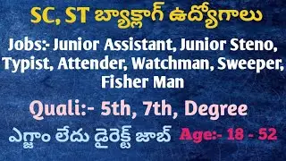 SC, ST Backlog Posts | Junior Assistant, Typist, Attender | @SreekanthTeluguinformation