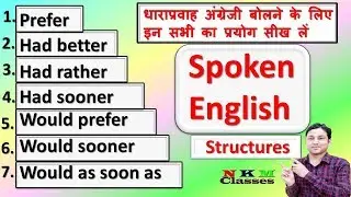 Speak English Fast Using Prefer/ Would prefer /Had better / Had rather | N K Mishra Classes