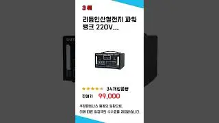 인산철배터리 추천 리뷰 후기 TOP5