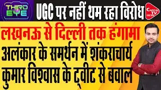 लखनऊ में प्रदर्शन के बीच भारी बवाल,धरने पर बैठे अलंकार अग्निहोत्री,खुलासे से मचा हड़कंप |