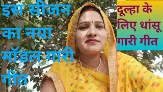 🌹दूल्हा बन के अइला हो# 😂देहाती गारी गीत#👍वायरल वीडियो#♥️ नीलू मौर्या वाराणसी🌹