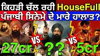 Akaal VS Guru Nanak Jahaj VS Gangland Collection 🤯😱 | Budget & Screen | #punjabi #collection