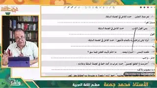 اجابات النحو الوحدة الرابعة | الصف الثالث الثانوى