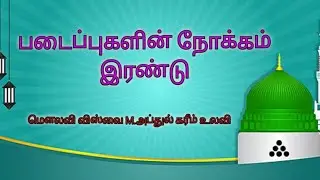 The purpose of creation is twofold#tamil