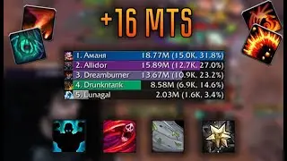 Enhance Shaman | +16 Mists of Tirna Scithe | Энх Шаман | +16 Туманы Тирна Скита