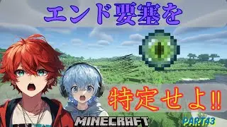 【マイクラ】part43 エンド要塞を特定するぞ！！#マイクラ #アグセラ  #マインクラフト #ゲーム実況   #minecraft