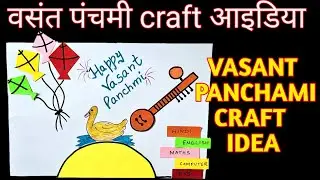 vasant Panchami craft ideas/Basant Panchami craft ideas