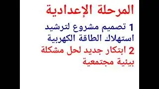 شرح مسابقة المبتكر الصغير
