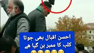 Ahsan iqbal shoe thrown from PTI workers. shoe hurled on Ahsan iqbal video